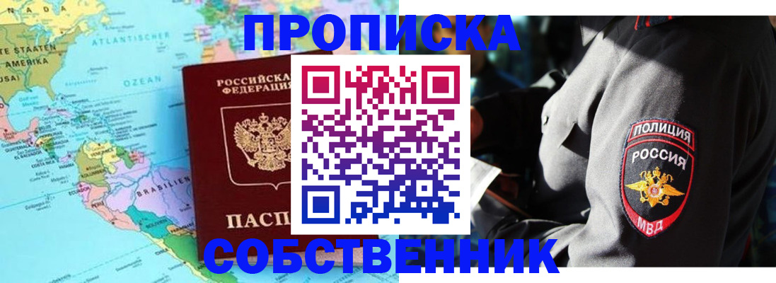 временная регистрация надежно в Миассе