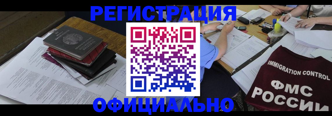 временная регистрация в квартире в Миассе
