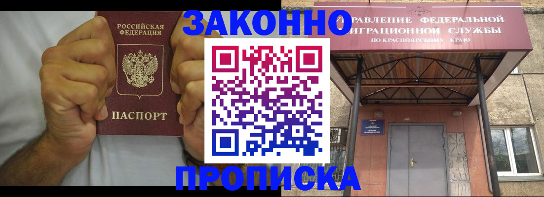 прописка в квартире в Миассе