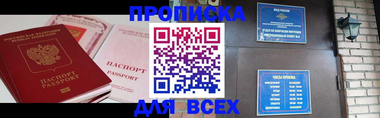 где прописаться в Миассе