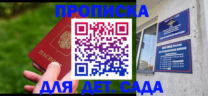 временная прописка в Миассе