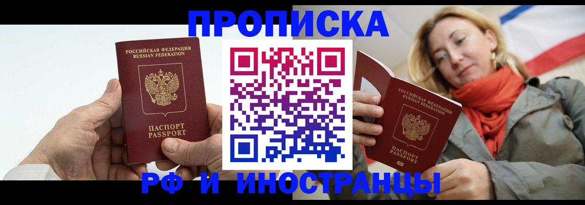 прописка для работы в Миассе