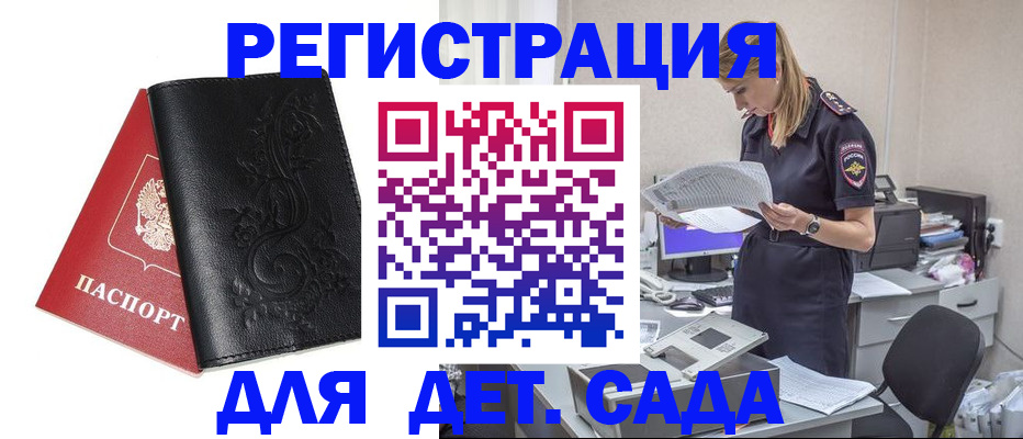 временная регистрация в Миассе