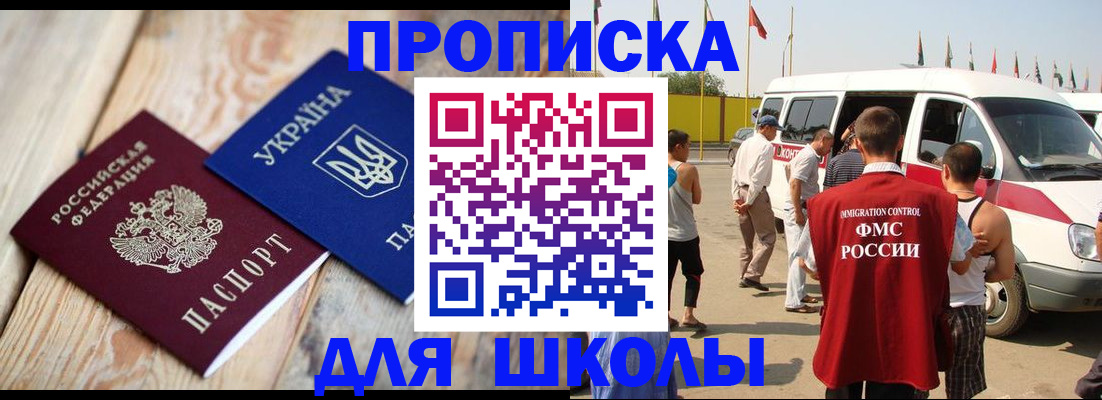 прописка регистрация в Миассе